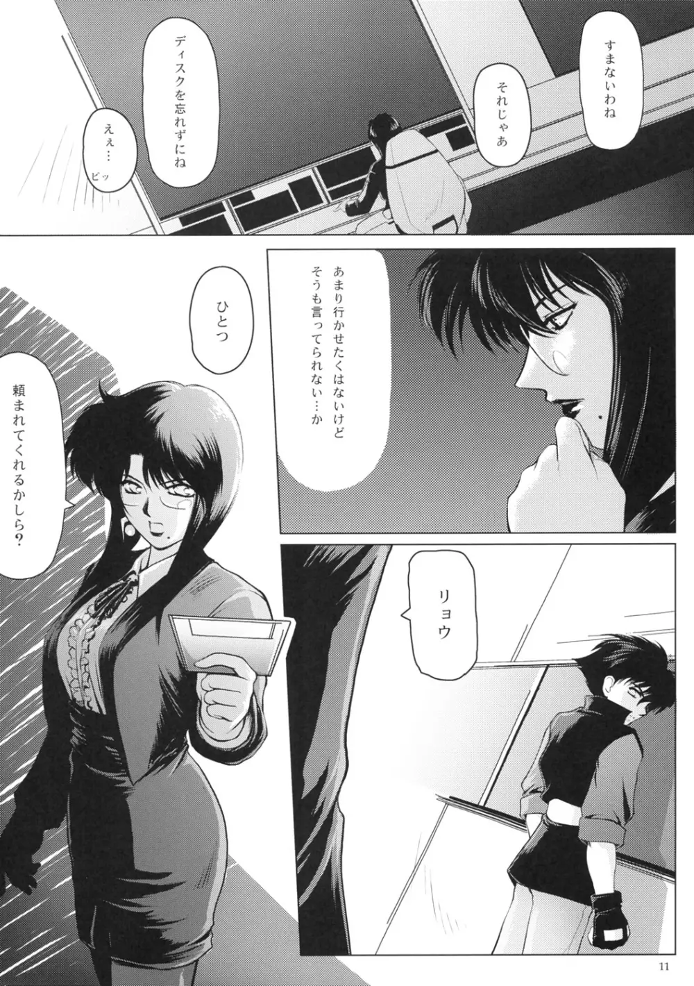 漫画 音速のアレ Page.12