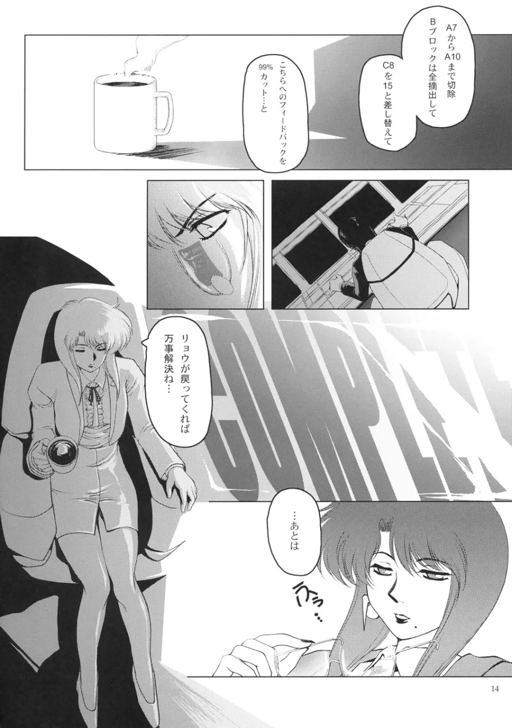 漫画 音速のアレ Page.15