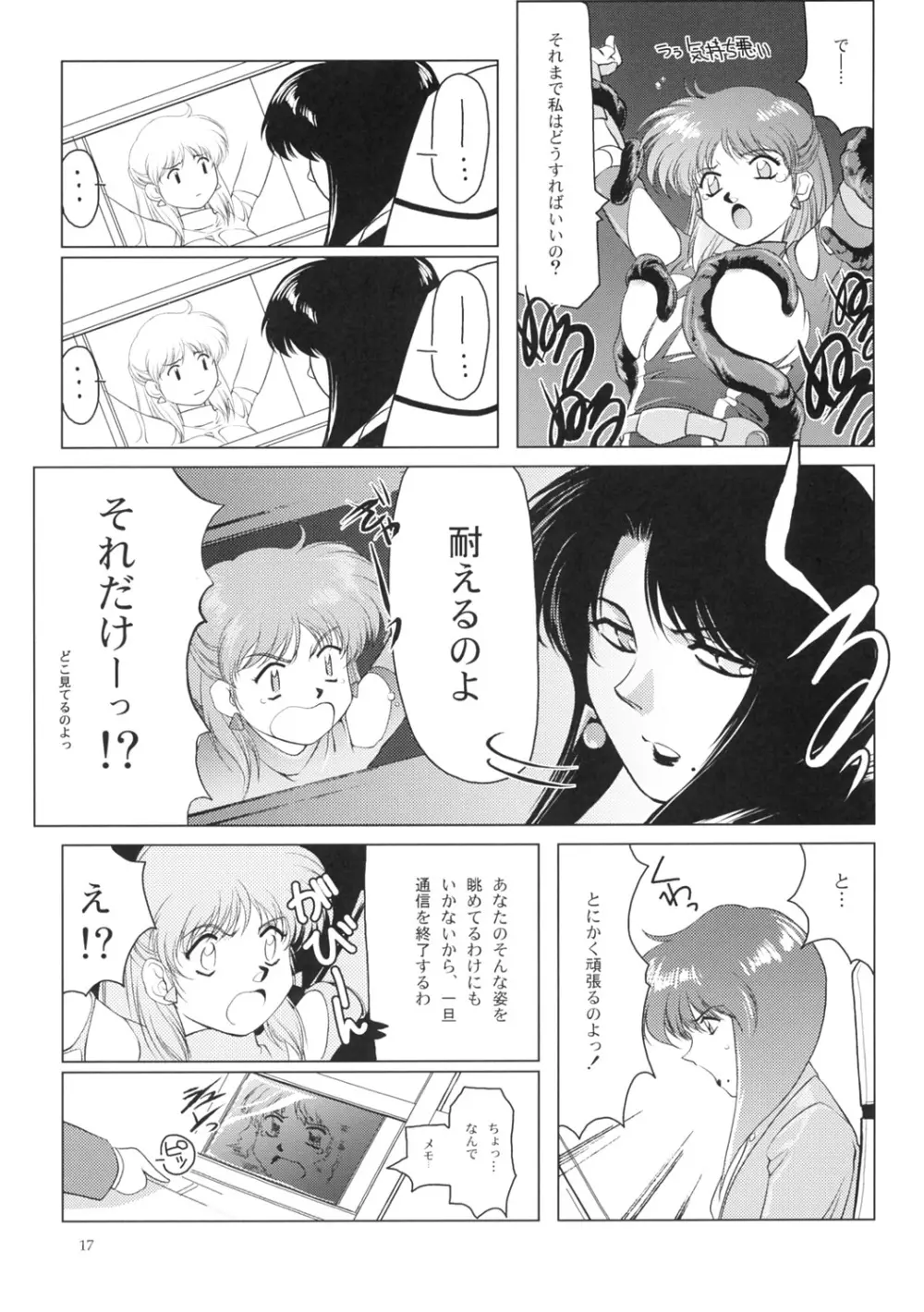 漫画 音速のアレ Page.18