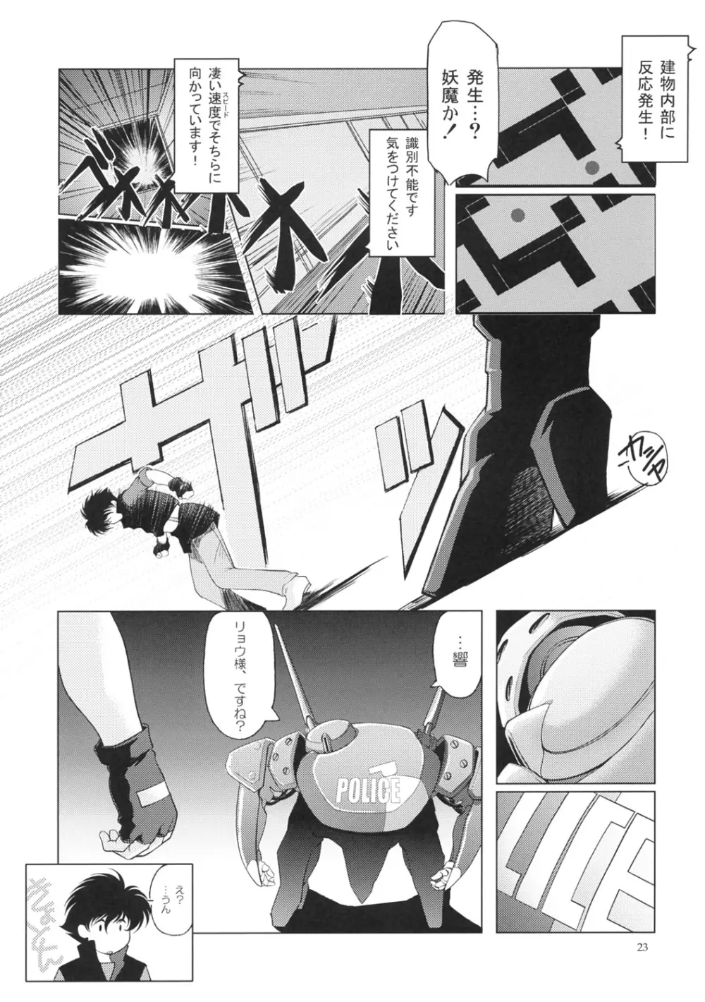 漫画 音速のアレ Page.24