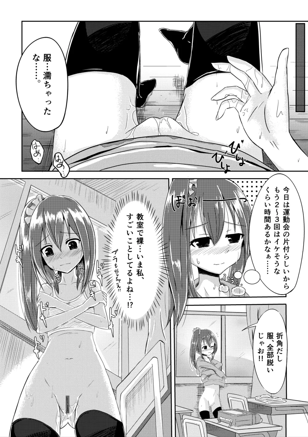 夕方の友達 Page.5