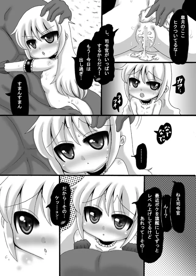 艦これ皐月漫画 Page.22