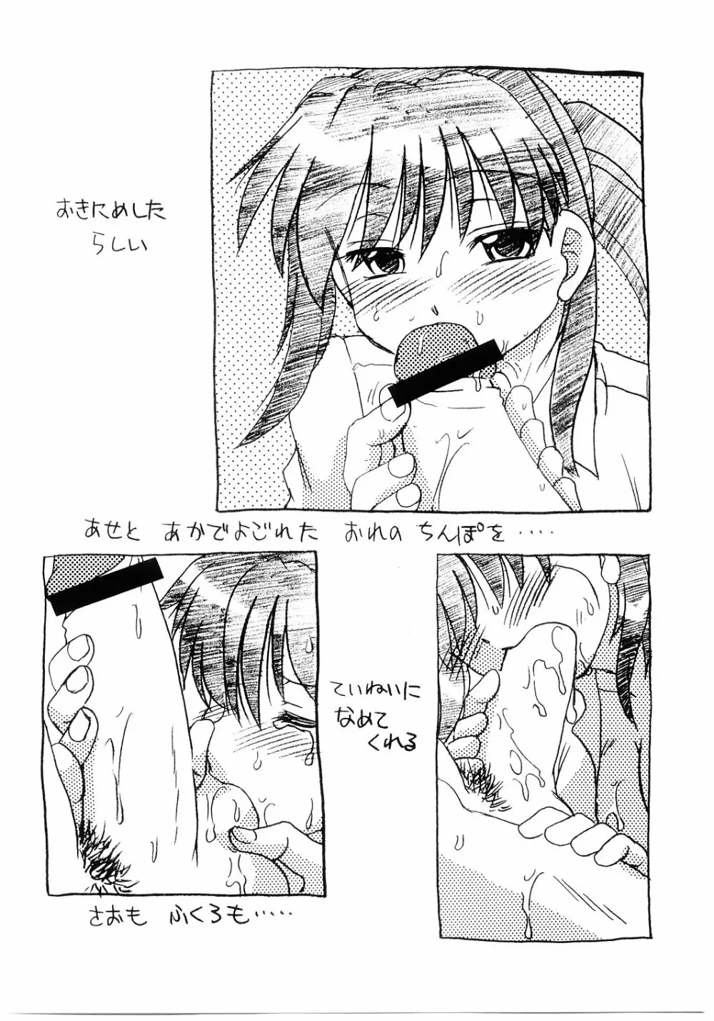 こいけださんとあそぼう!! Page.11