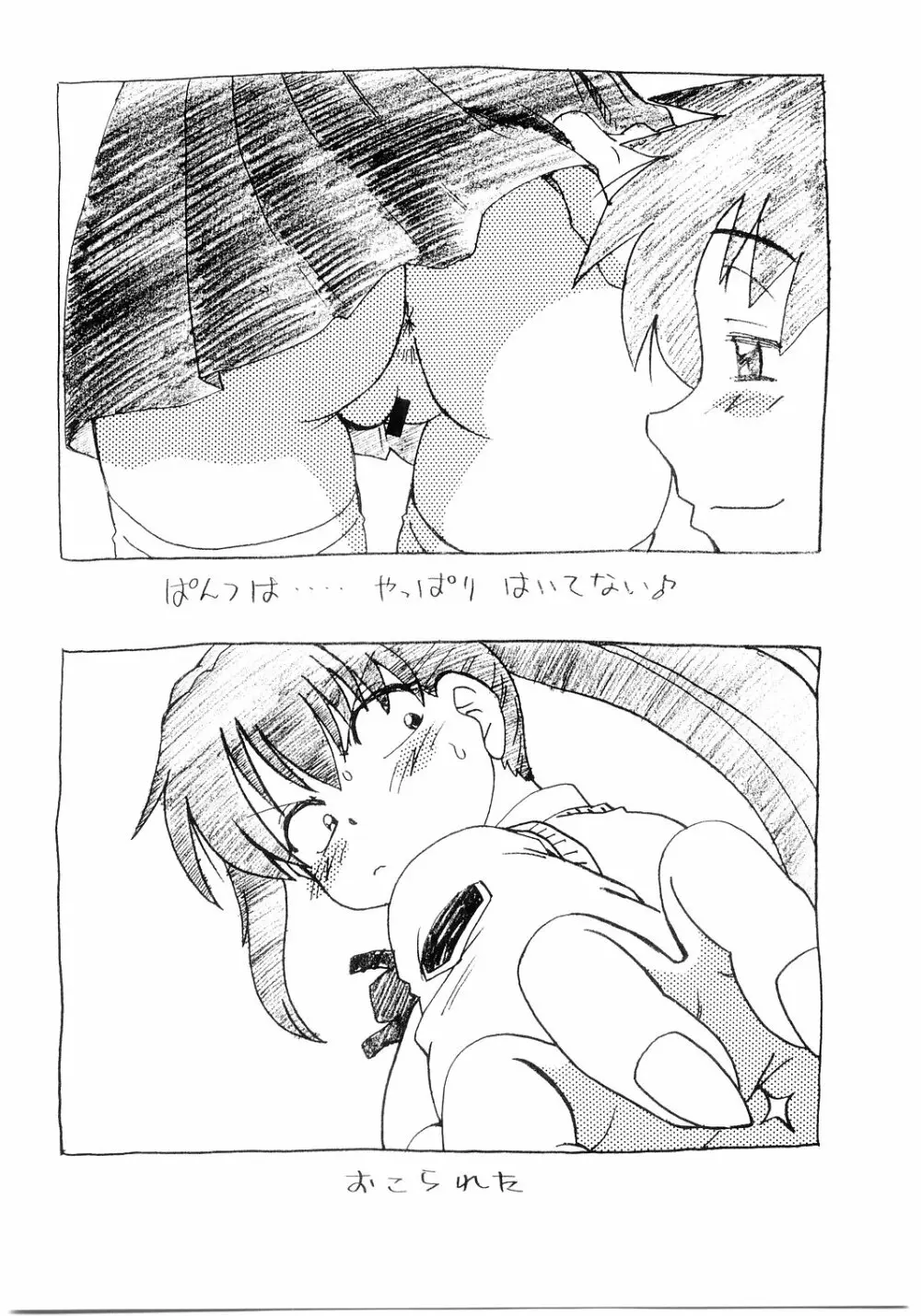 こいけださんとあそぼう!! Page.5