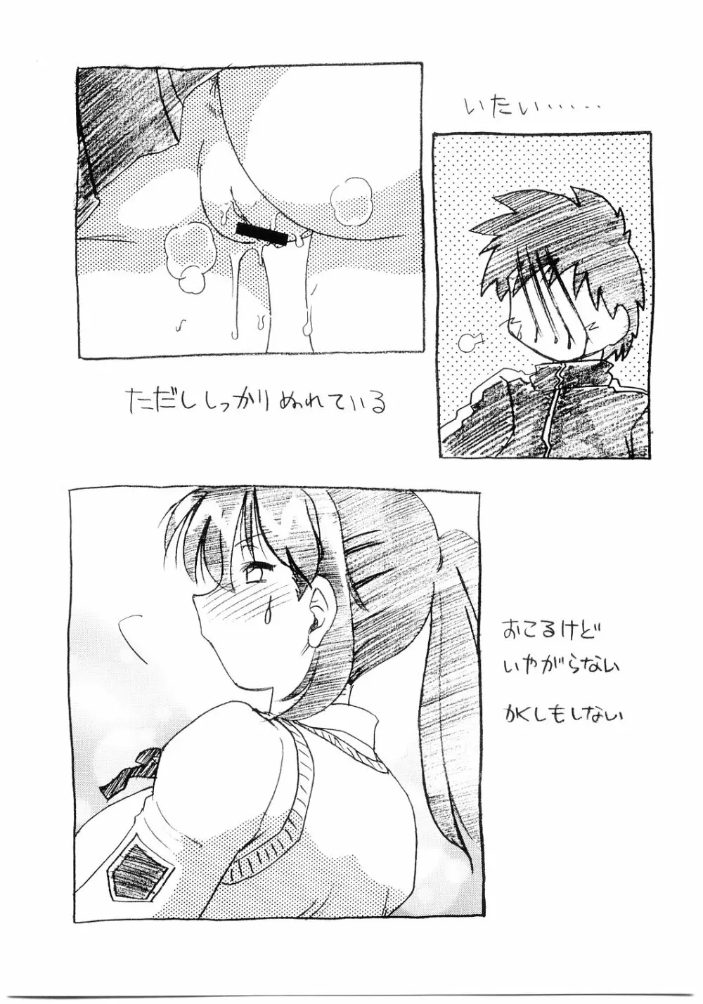 こいけださんとあそぼう!! Page.6