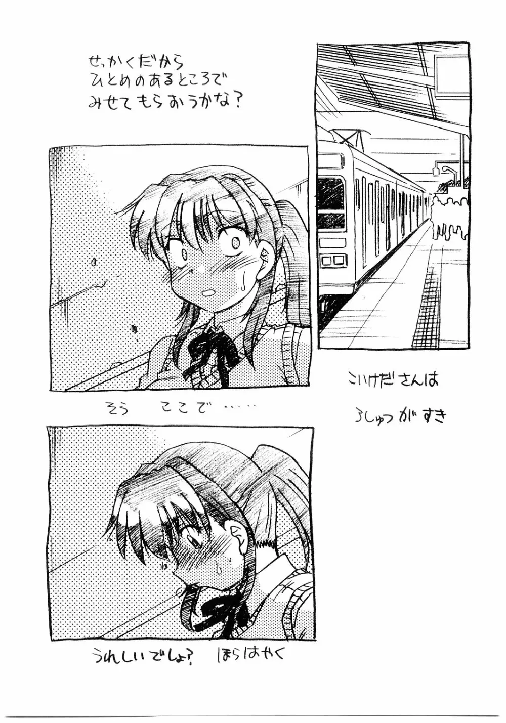 こいけださんとあそぼう!! Page.8