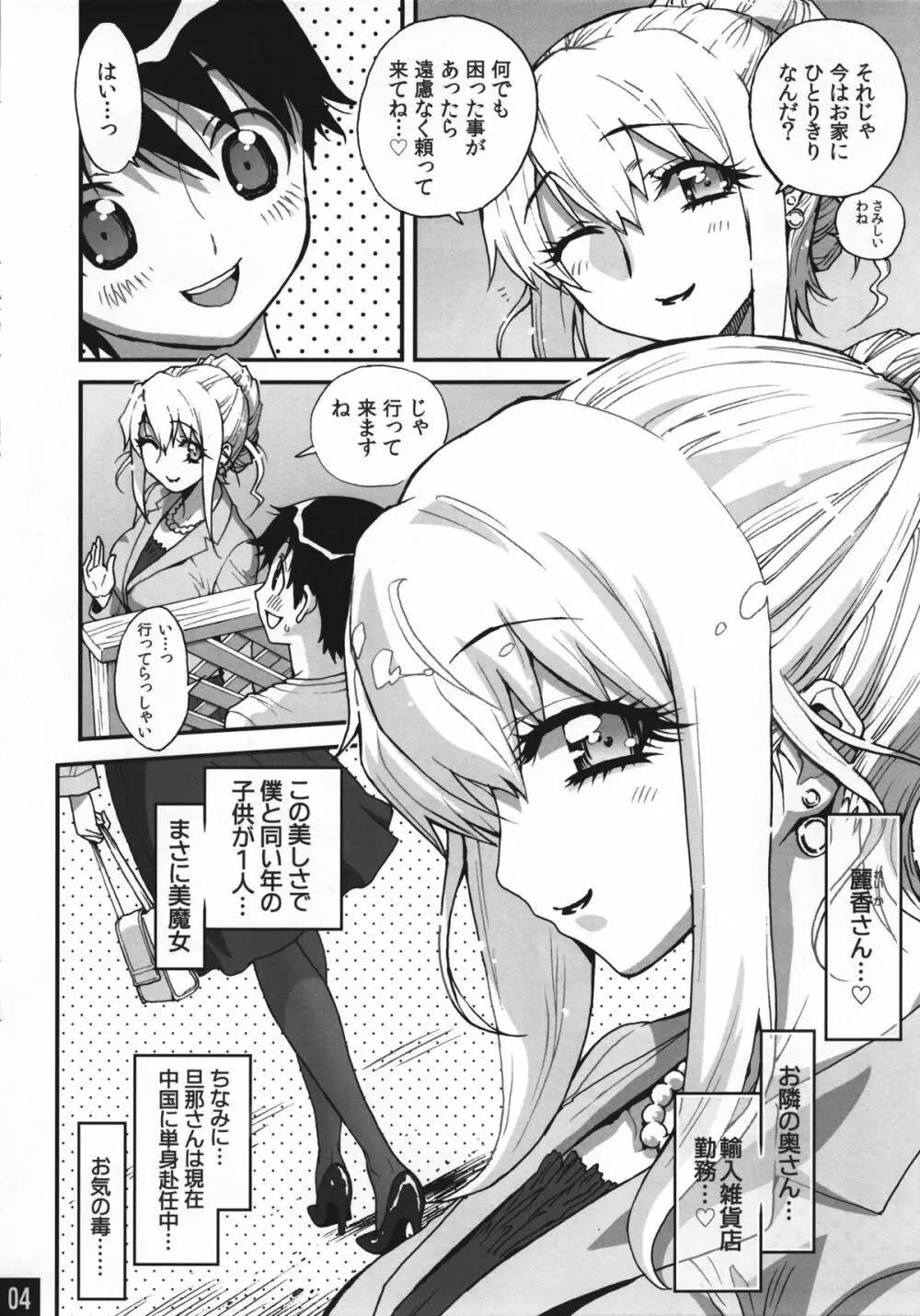 美魔女の花園 No.01 隣の人妻は僕の嫁 Page.4