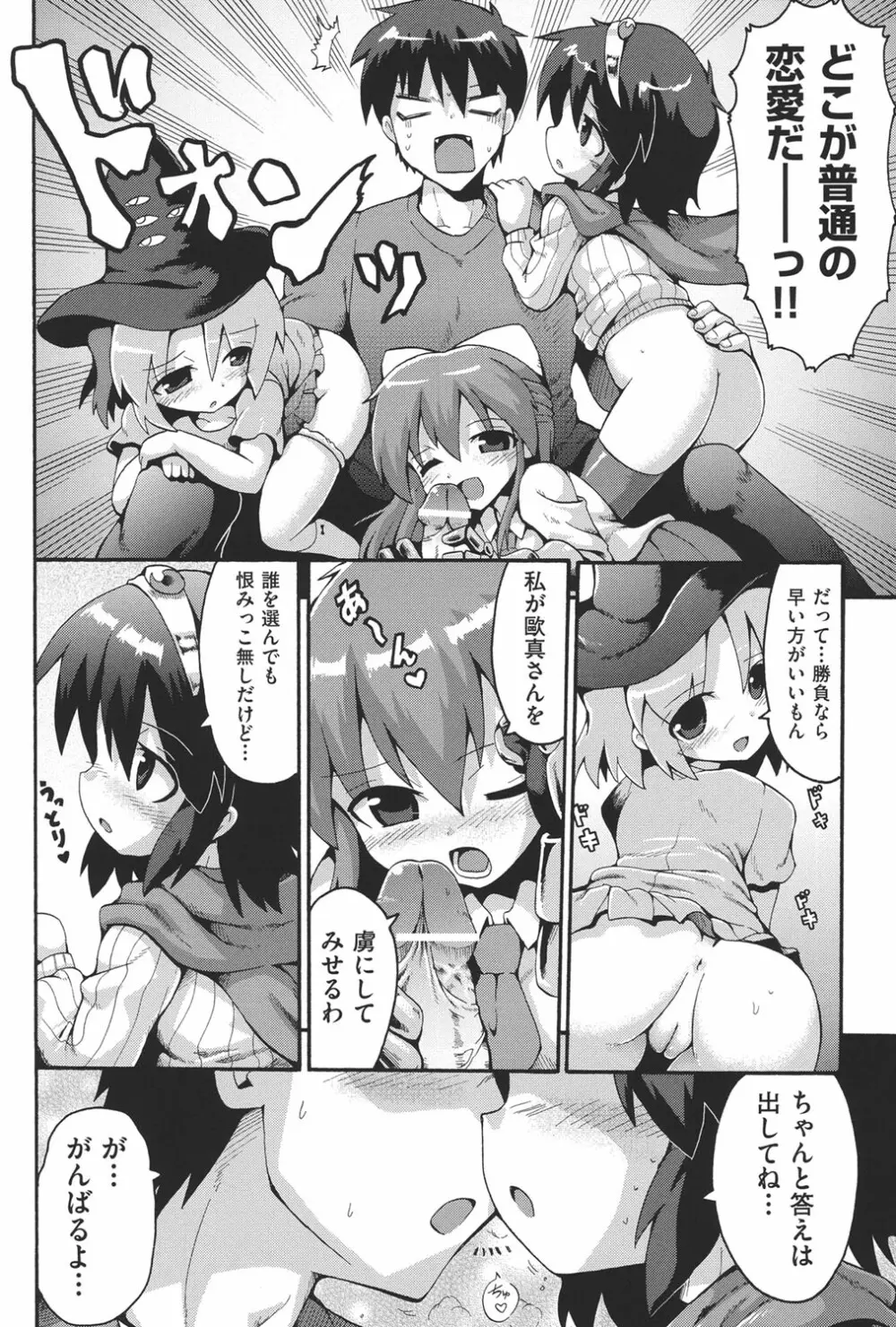 COMIC少女式 春 2013 Page.133