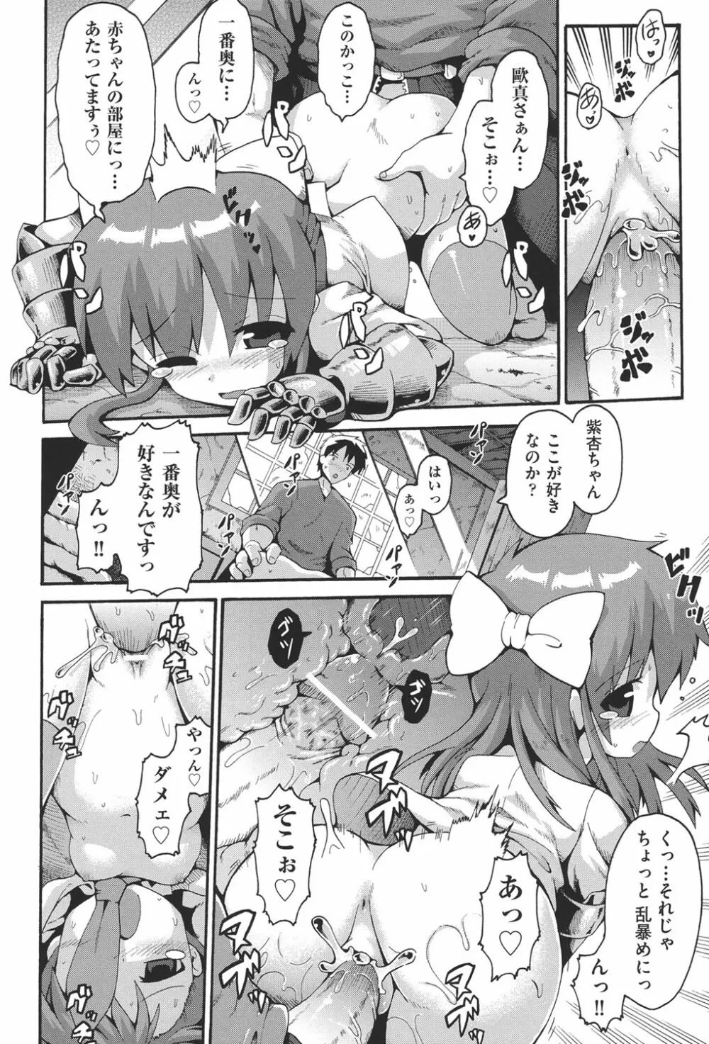 COMIC少女式 春 2013 Page.139