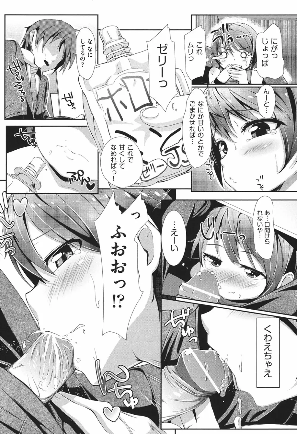 COMIC少女式 春 2013 Page.15