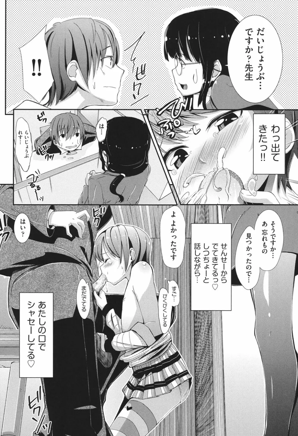 COMIC少女式 春 2013 Page.17