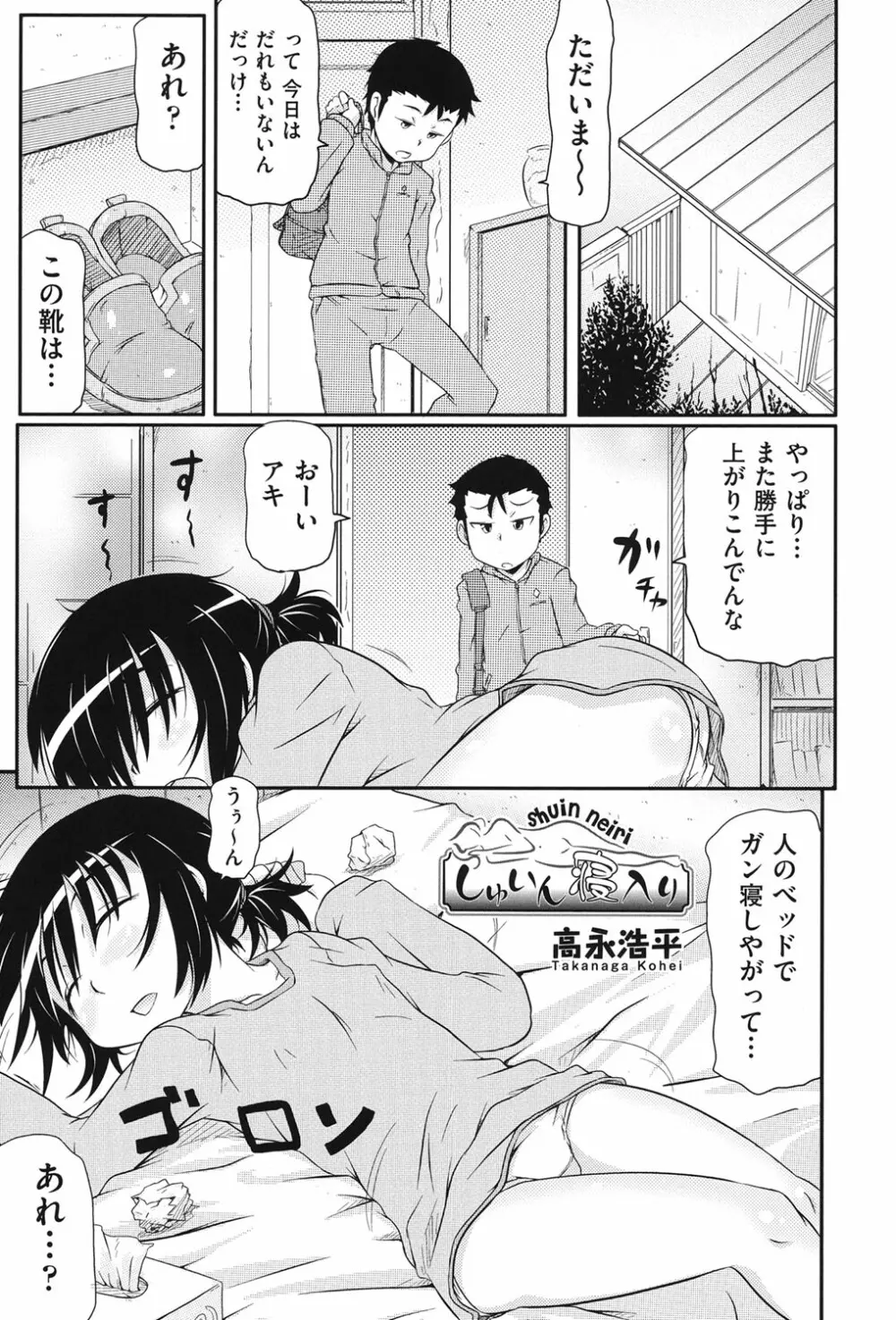 COMIC少女式 春 2013 Page.170