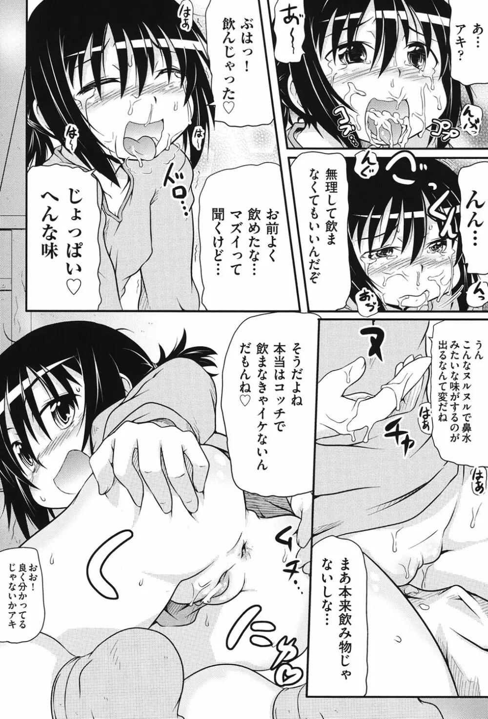 COMIC少女式 春 2013 Page.179