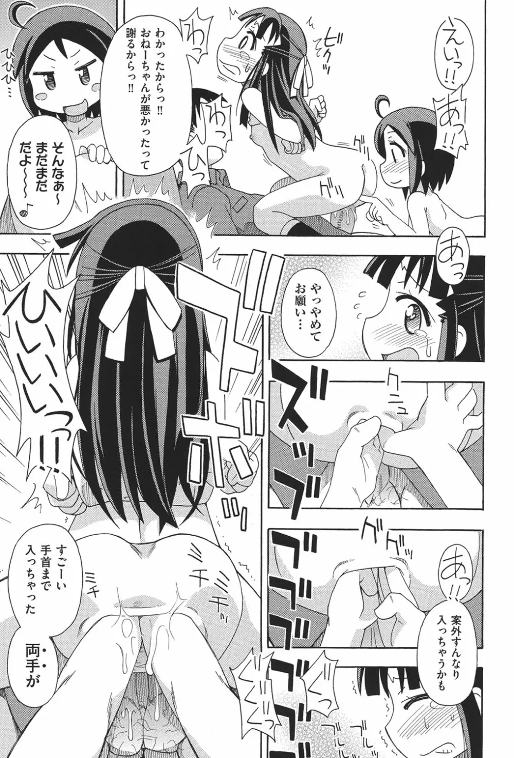 COMIC少女式 春 2013 Page.196