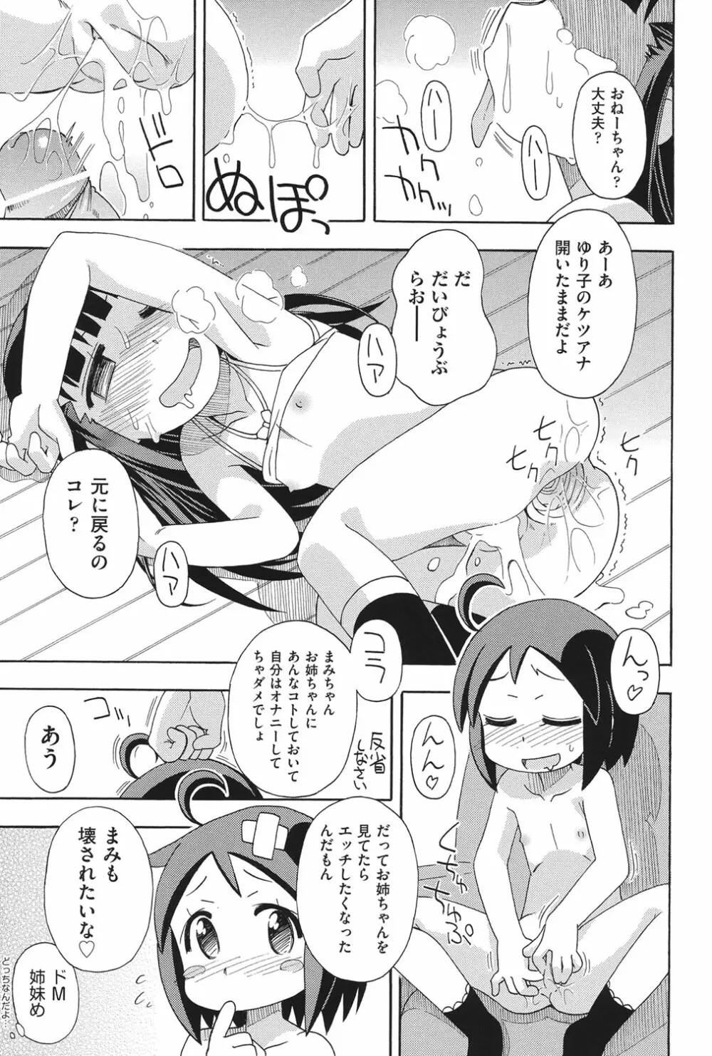 COMIC少女式 春 2013 Page.202