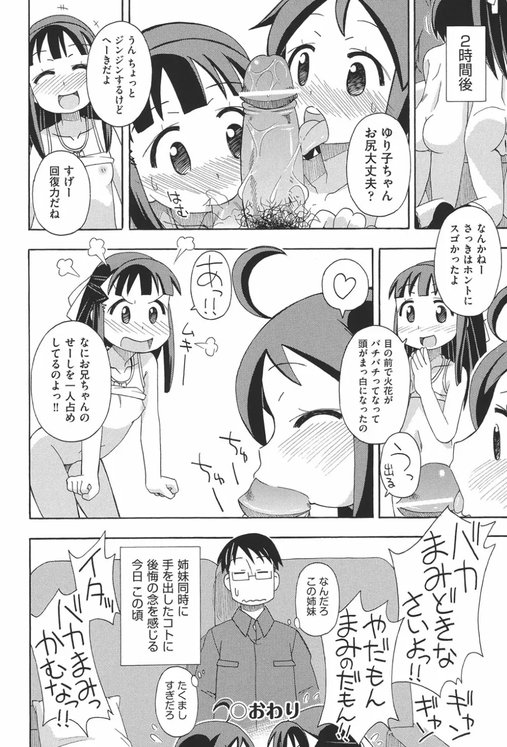 COMIC少女式 春 2013 Page.203