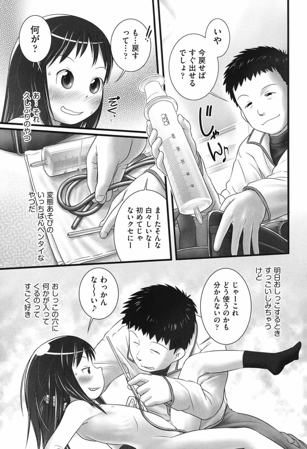 COMIC少女式 春 2013 Page.36