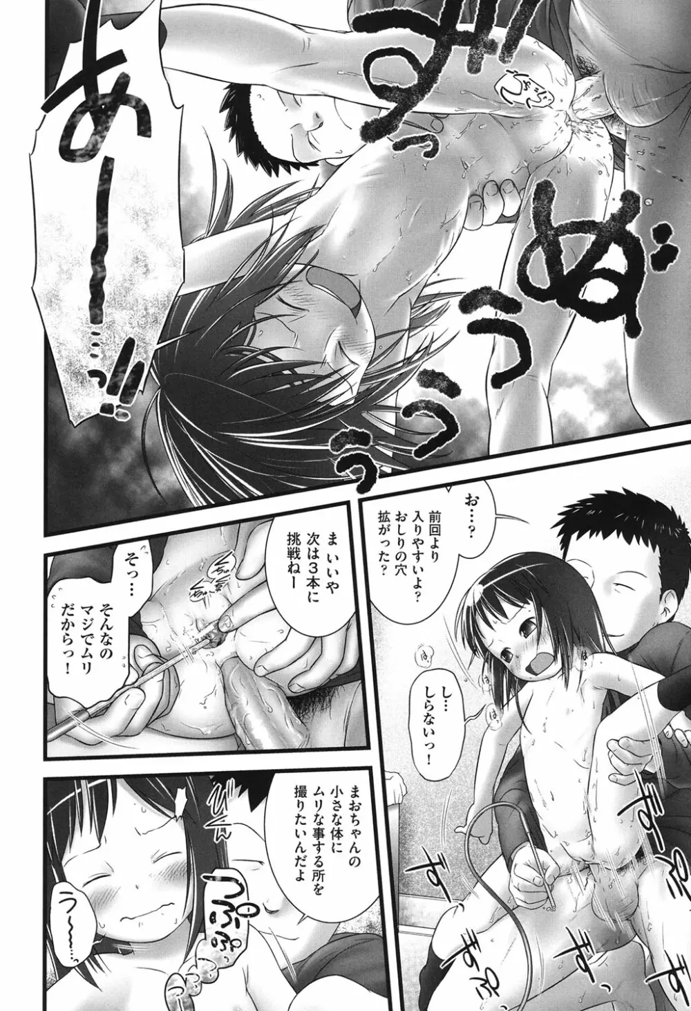 COMIC少女式 春 2013 Page.43