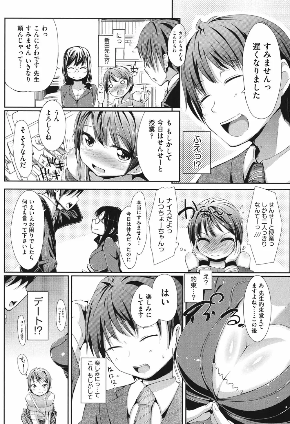 COMIC少女式 春 2013 Page.7