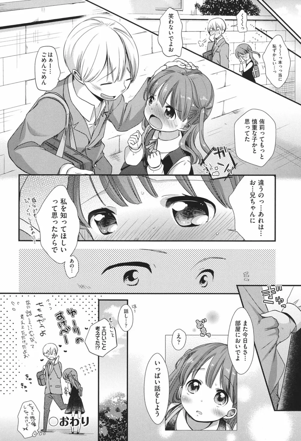 COMIC少女式 春 2013 Page.73