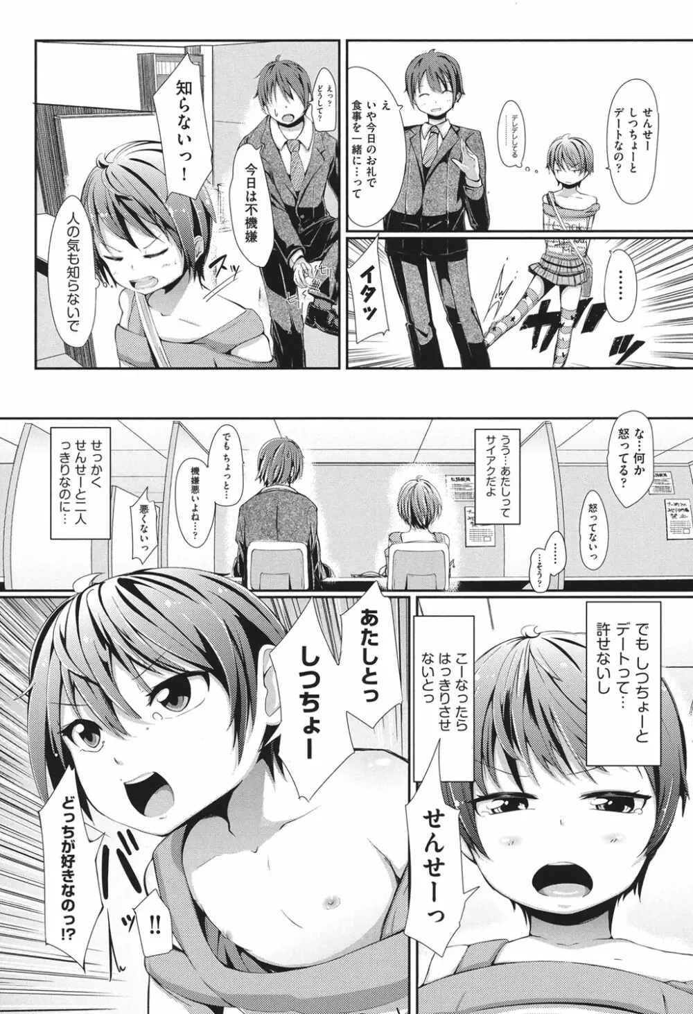 COMIC少女式 春 2013 Page.8