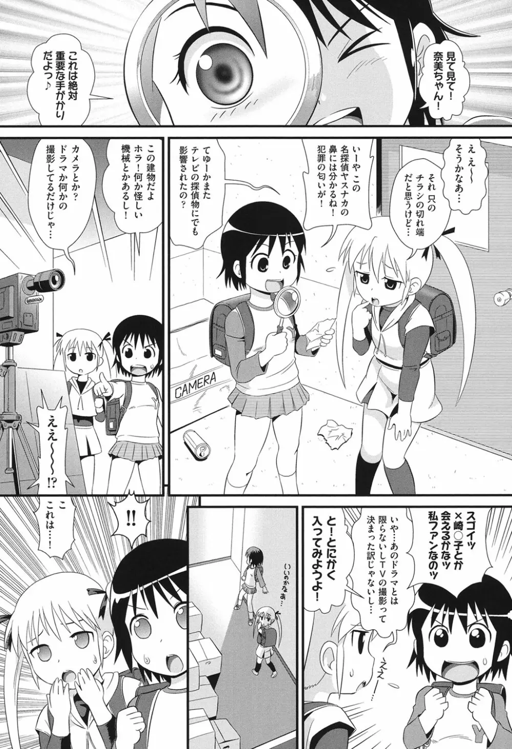 COMIC少女式 春 2013 Page.90