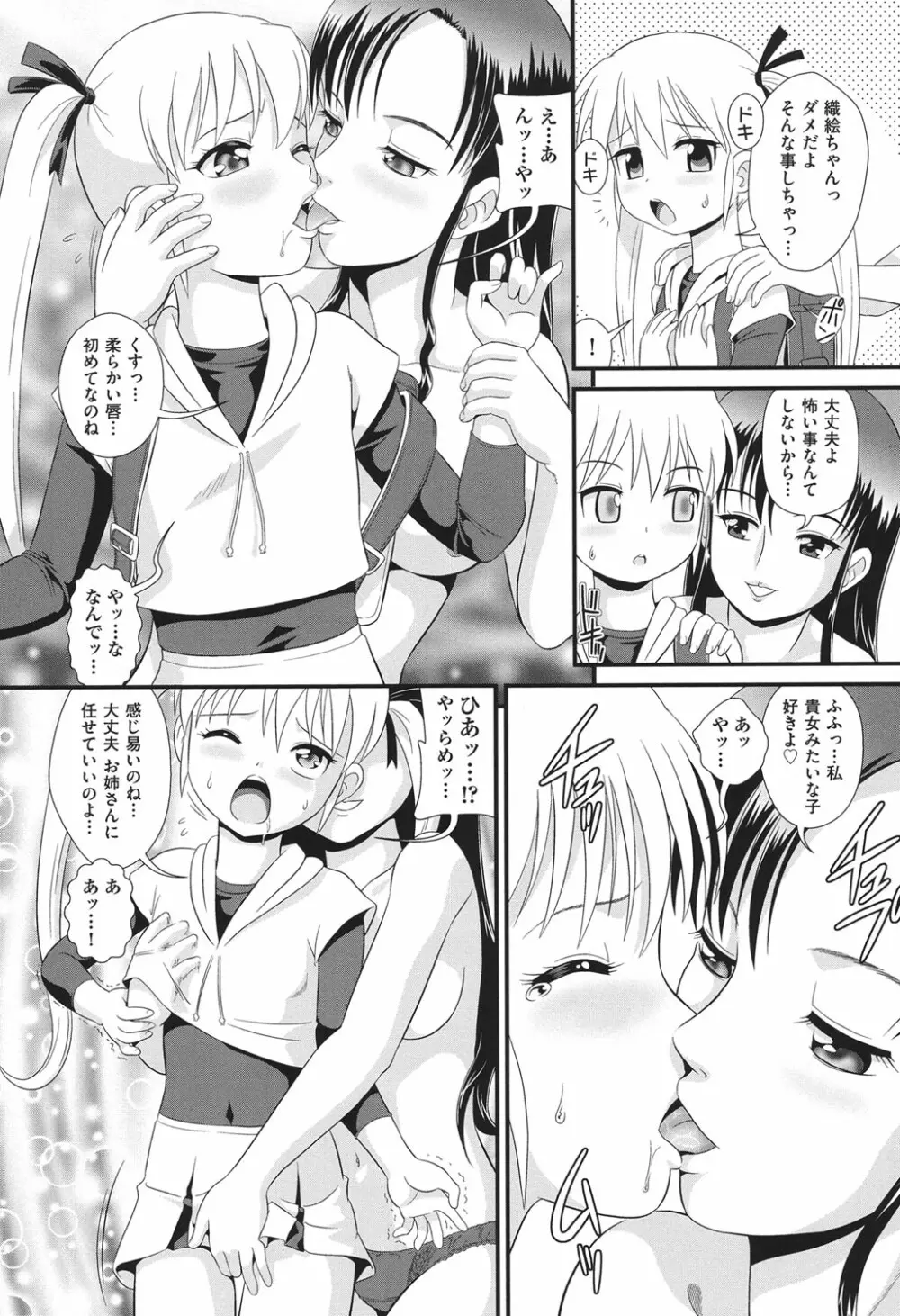 COMIC少女式 春 2013 Page.98