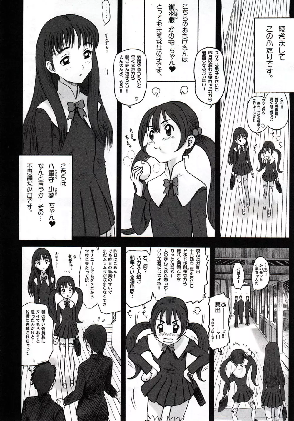 私立律心学園～性処理委員総集編～ Page.10