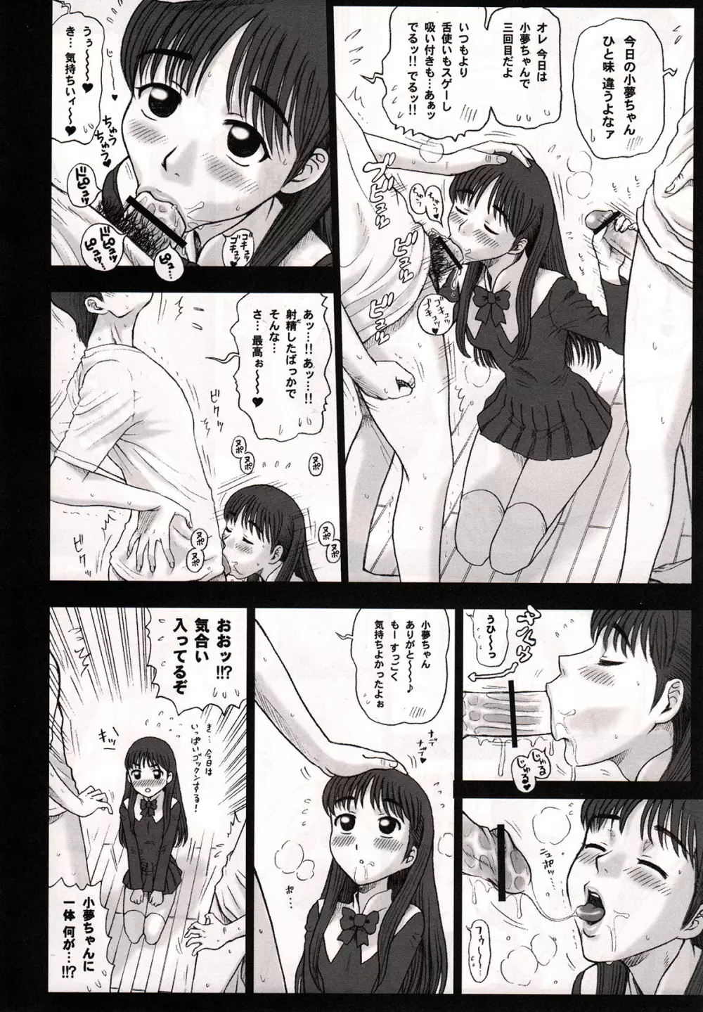 私立律心学園～性処理委員総集編～ Page.104