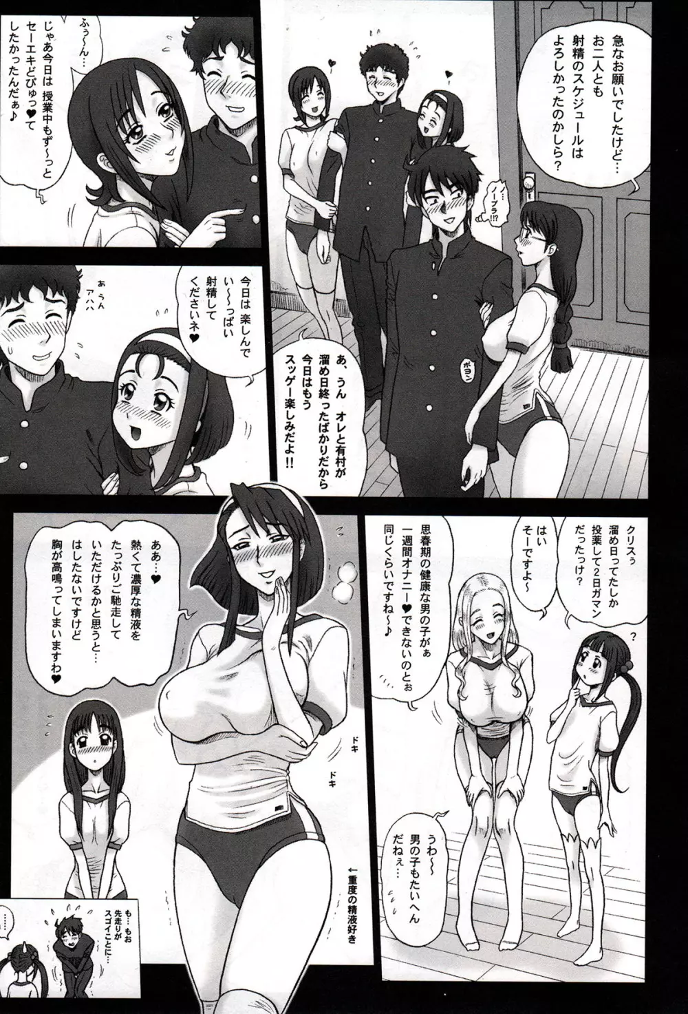 私立律心学園～性処理委員総集編～ Page.115