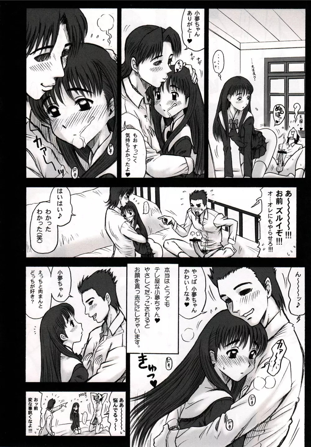 私立律心学園～性処理委員総集編～ Page.18