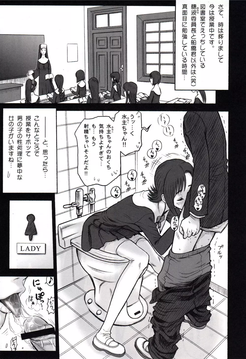 私立律心学園～性処理委員総集編～ Page.19