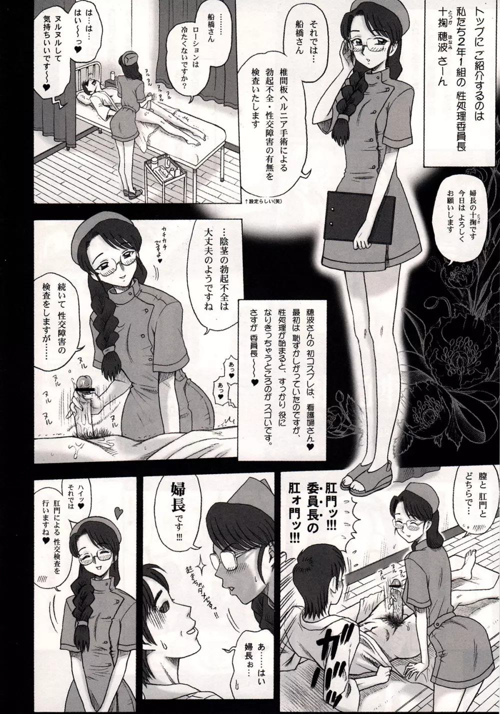 私立律心学園～性処理委員総集編～ Page.38