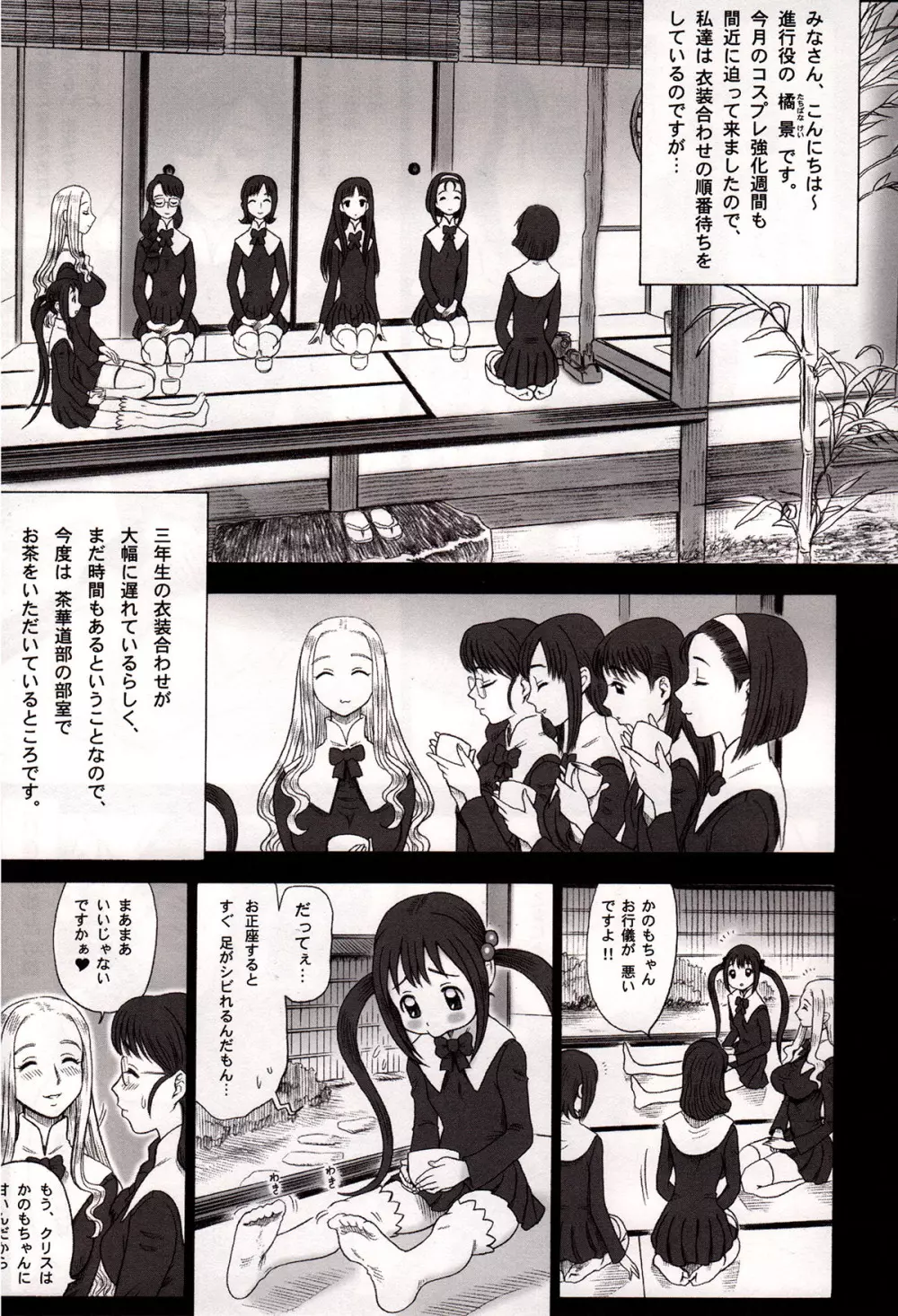 私立律心学園～性処理委員総集編～ Page.59