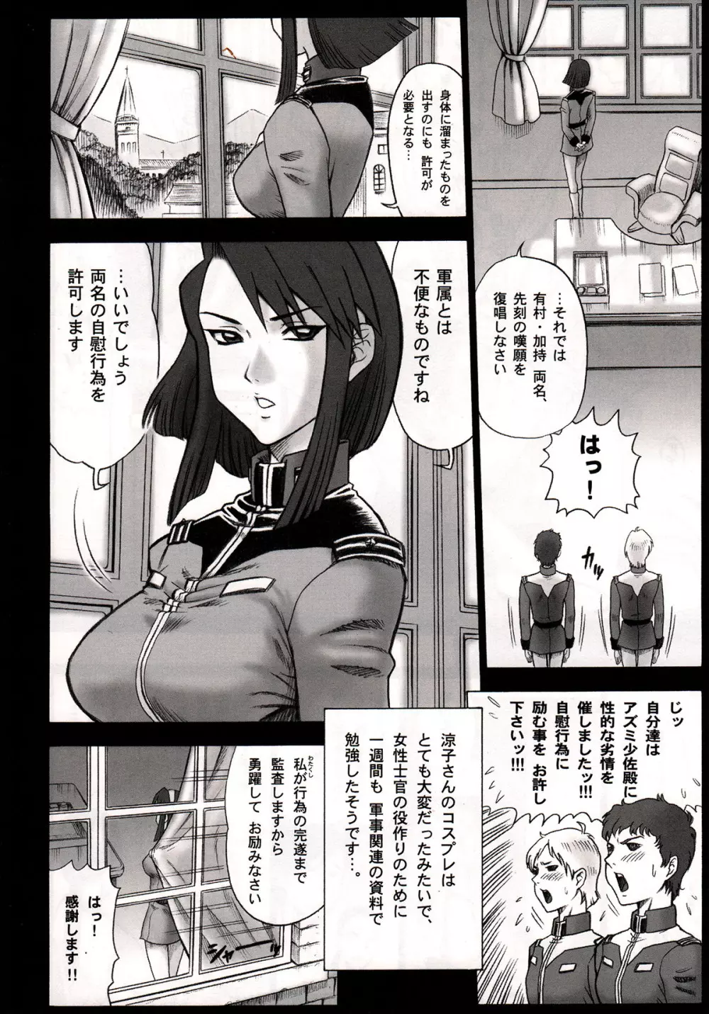 私立律心学園～性処理委員総集編～ Page.68