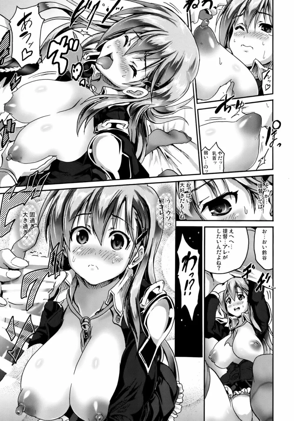 ほめられてのびるすずや Page.6