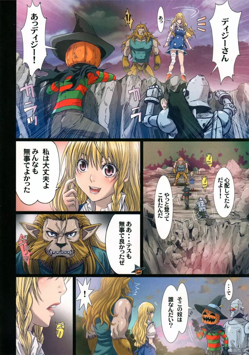 Other Zone4～獣の王様～ Page.25