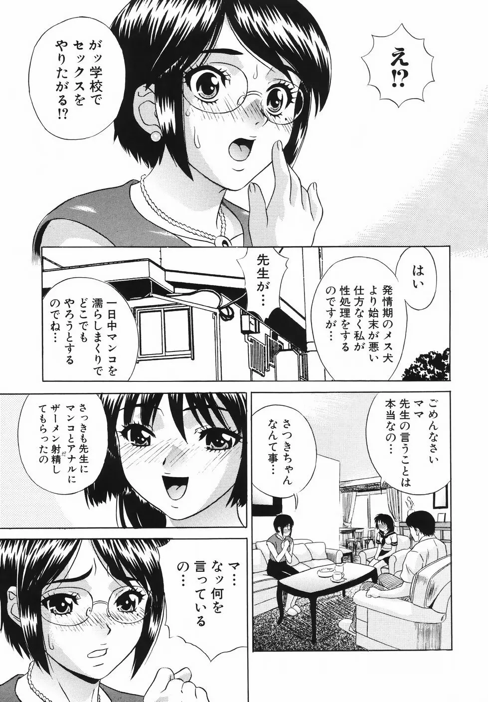 中出し学園調教科 Page.27