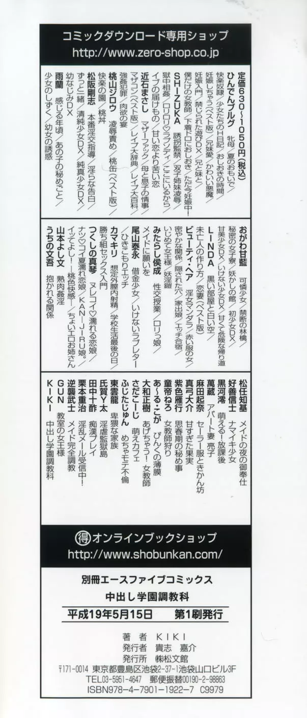 中出し学園調教科 Page.4