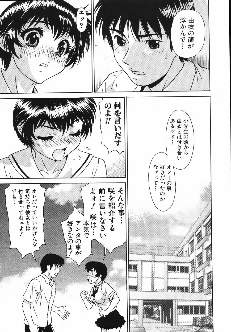 中出し学園調教科 Page.75