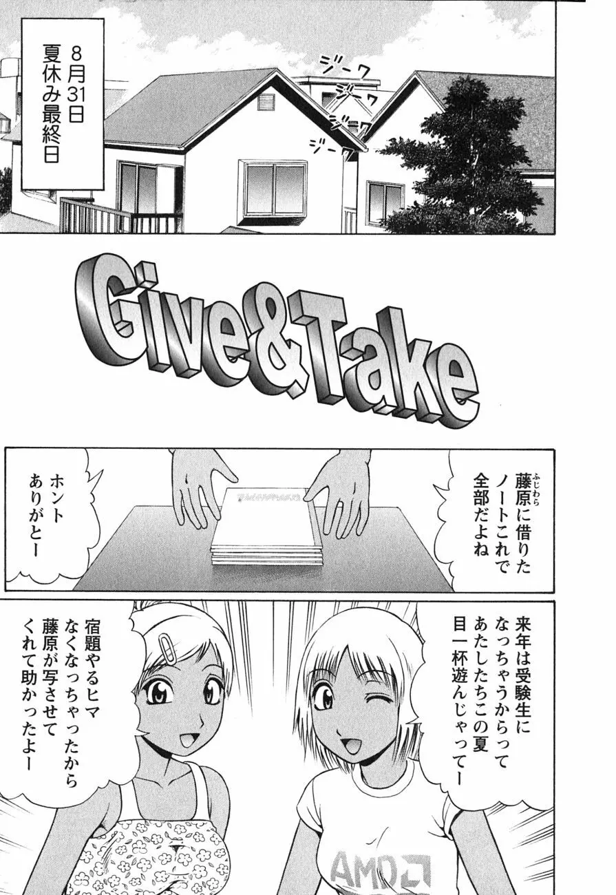 Give & Take Decensored By FVS Page.1