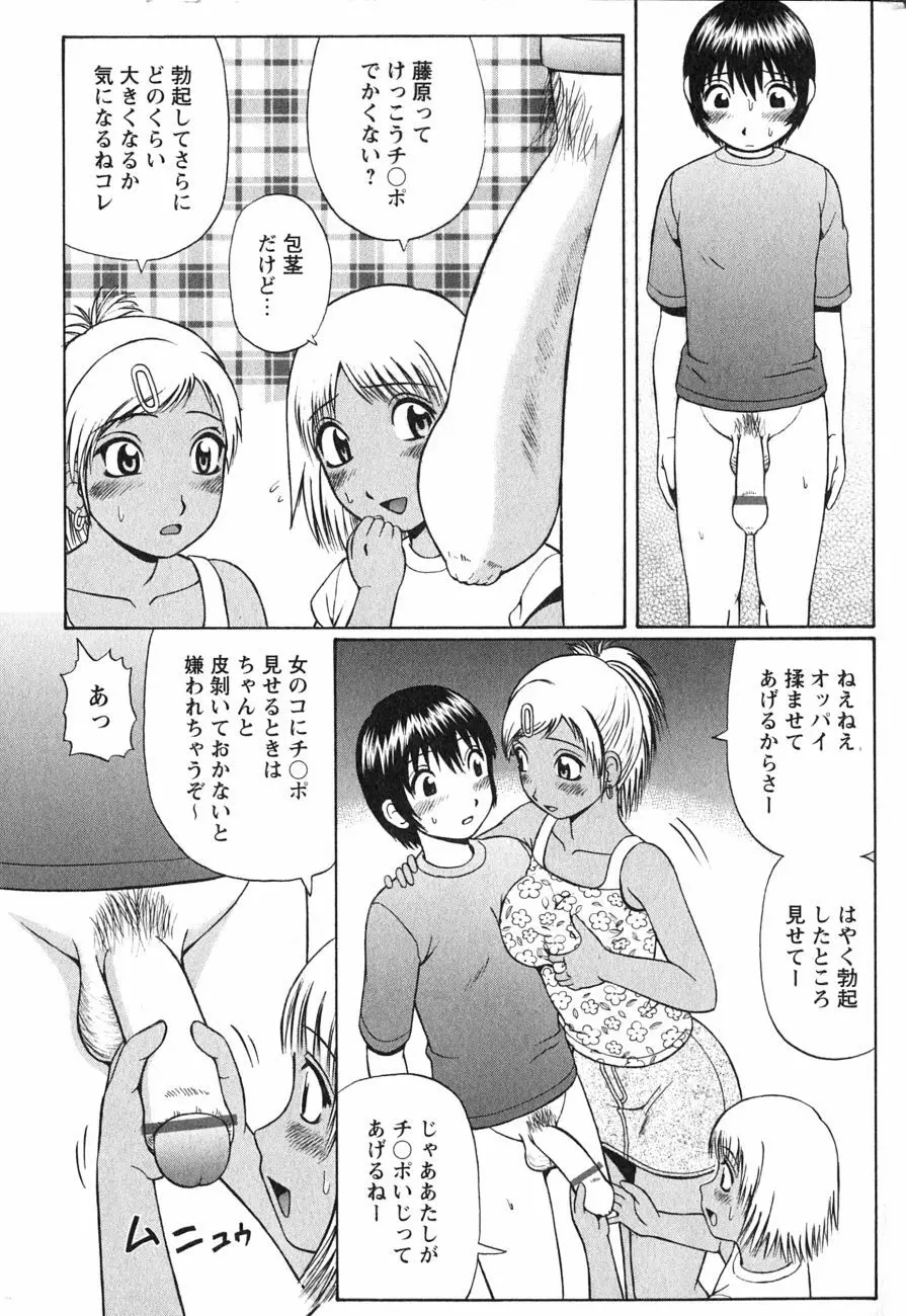 Give & Take Decensored By FVS Page.5