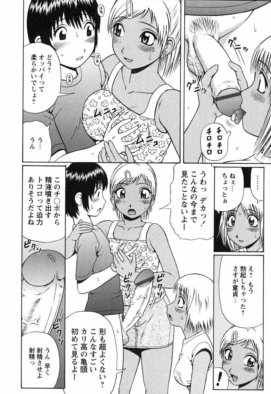 Give & Take Decensored By FVS Page.6