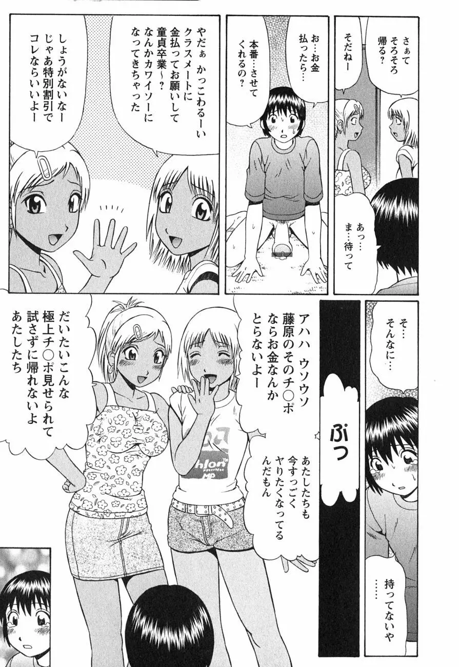 Give & Take Decensored By FVS Page.9