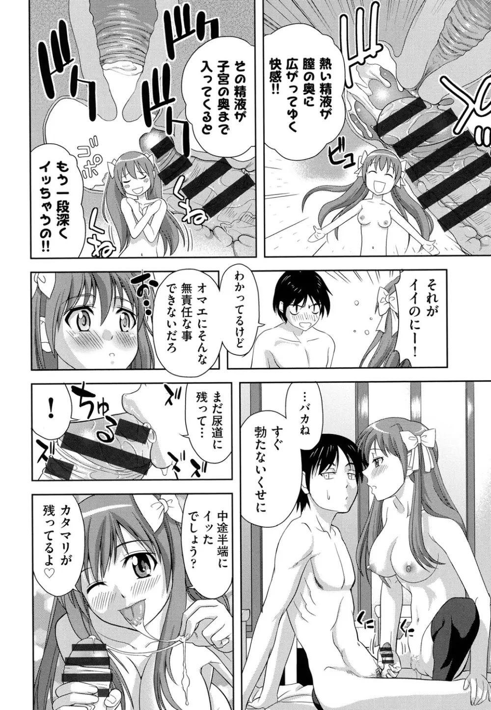 チチオトメ Page.121