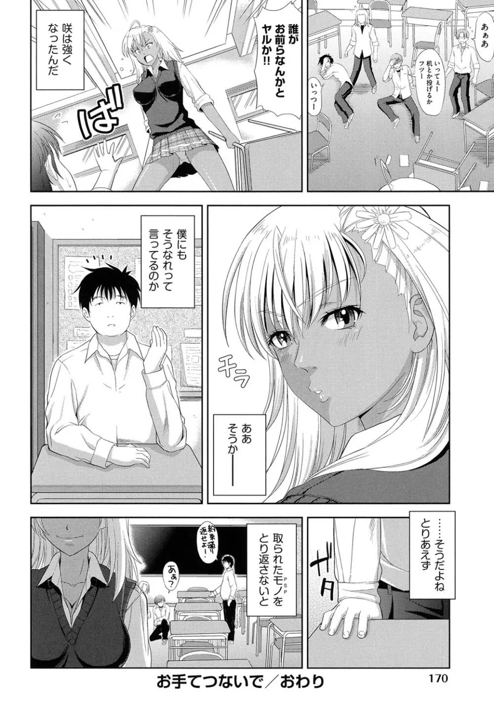 チチオトメ Page.171