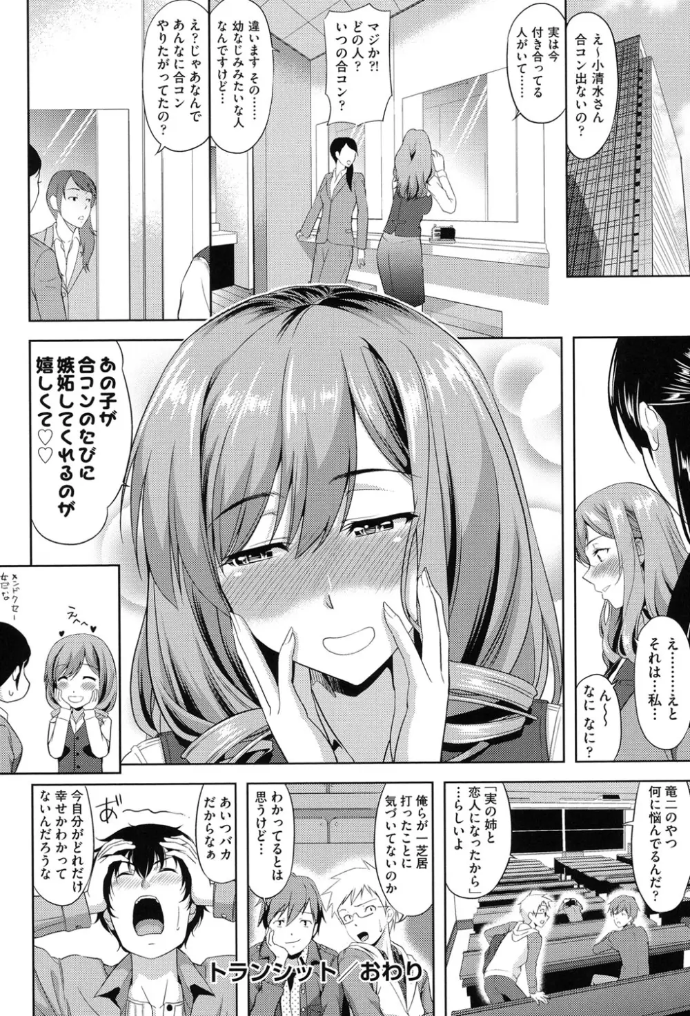 チチオトメ Page.29