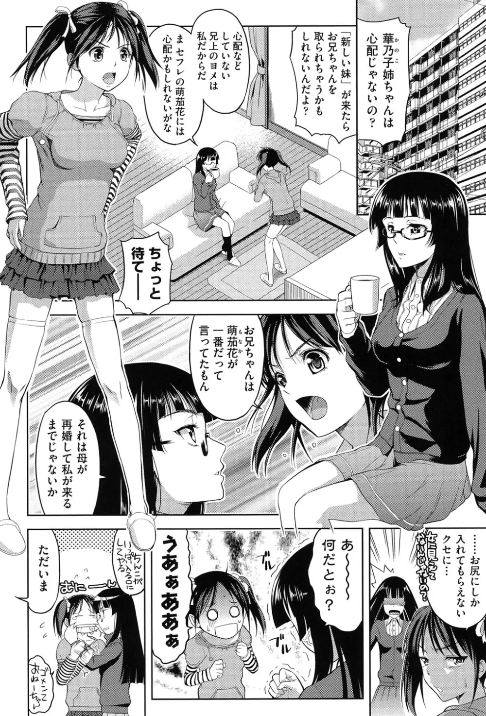 チチオトメ Page.31