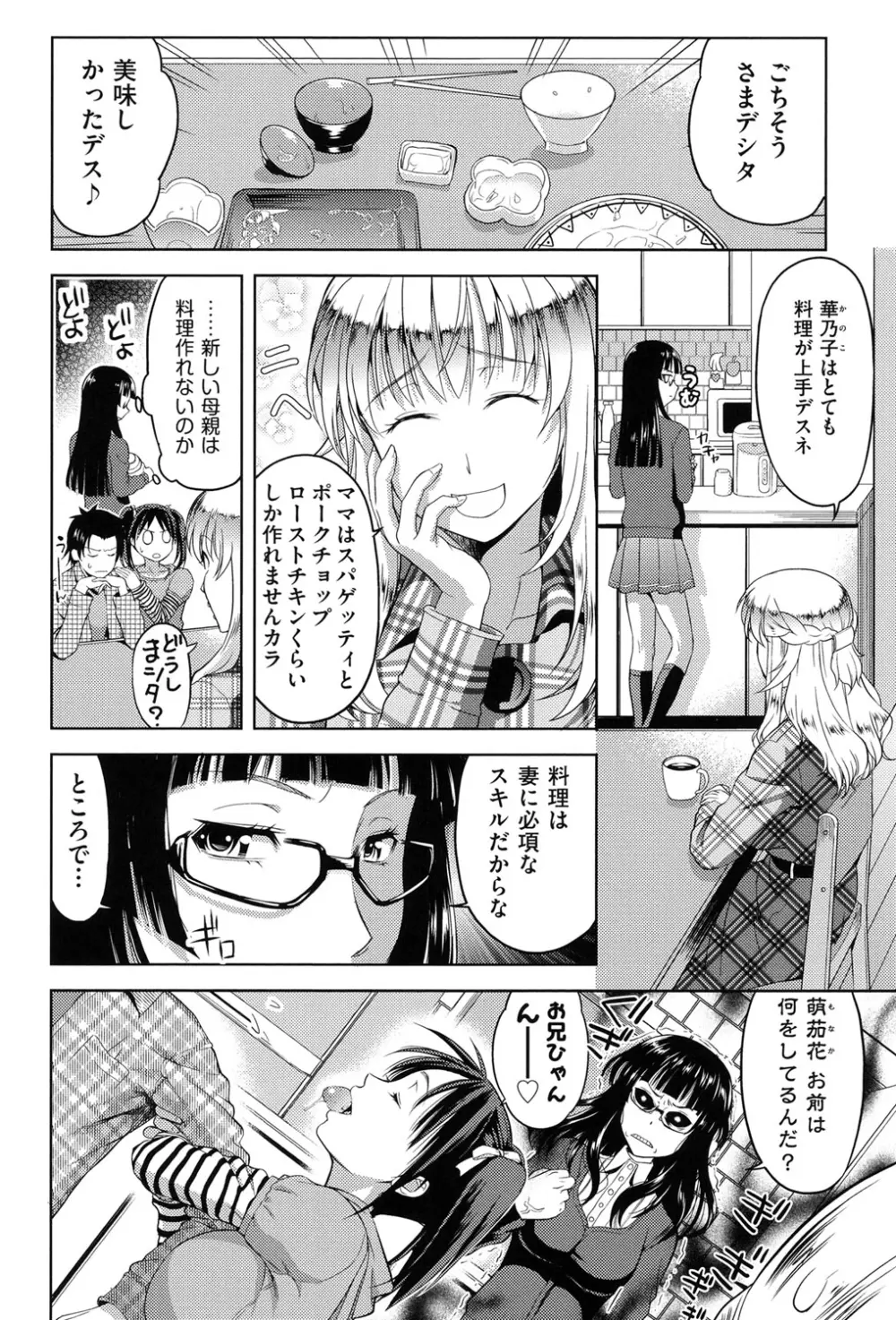 チチオトメ Page.33