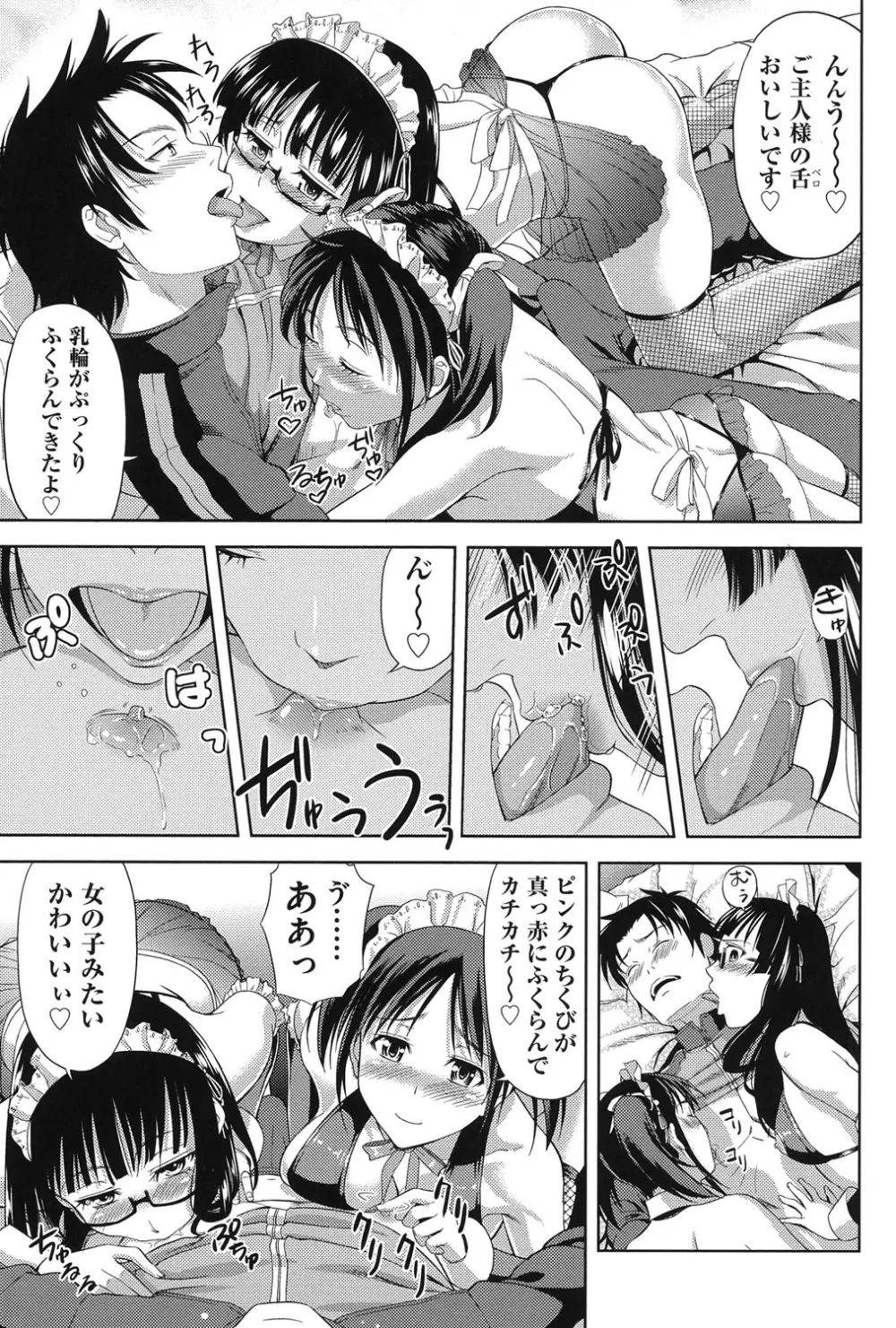 チチオトメ Page.40